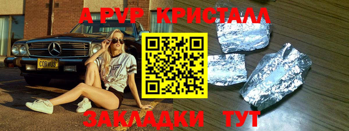 Альфа ПВП кристаллы Нижний Новгород