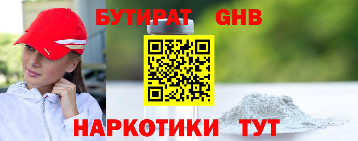 БУТИРАТ вода  БУТИРАТ  Нижний Новгород  Вход с VPN 