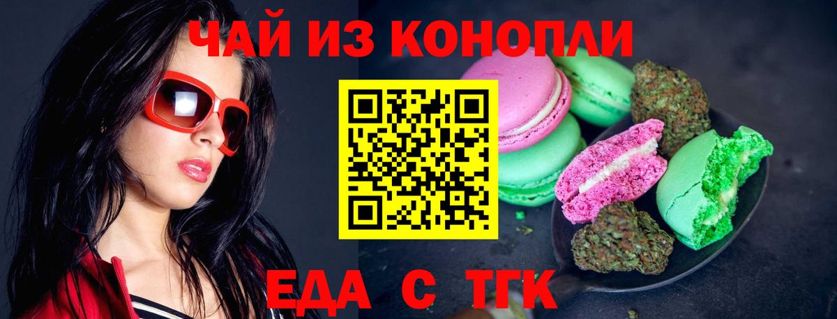 Еда ТГК конопля  Вход с VPN  Нижний Новгород 