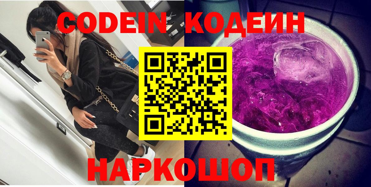 Нижний Новгород  Кодеиновый сироп Lean напиток Lean (лин)  Вход с VPN 