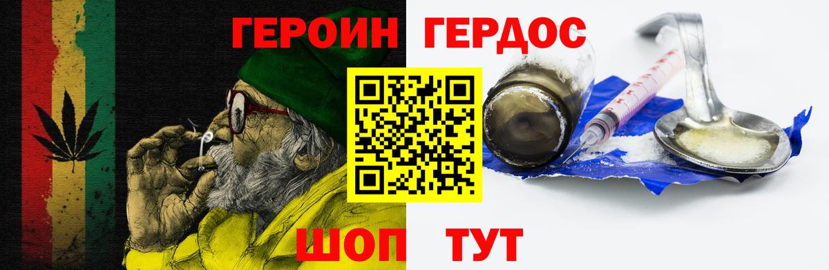 ГЕРОИН  ГЕРОИН герыч  Вход с VPN  Нижний Новгород 