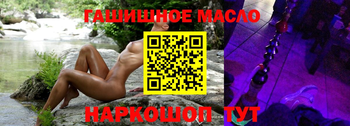 Нижний Новгород  Дистиллят ТГК гашишное масло  ТГК гашишное масло  Вход с VPN 